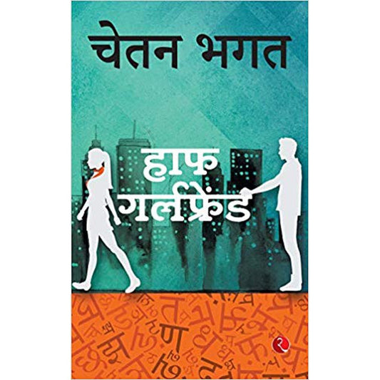 Half Girlfriend Paperback &ndash; 1 Mar 2015 by Chetan Bhagat  Half Price Books India Books inspire-bookspace.myshopify.com Half Price Books India