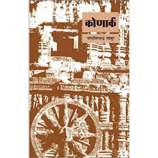 Konark by Jagdish Chandra Mathur  Half Price Books India Books inspire-bookspace.myshopify.com Half Price Books India