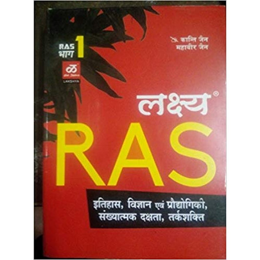 Lakshya Ras first bhag by Kranti Jain  Half Price Books India Books inspire-bookspace.myshopify.com Half Price Books India