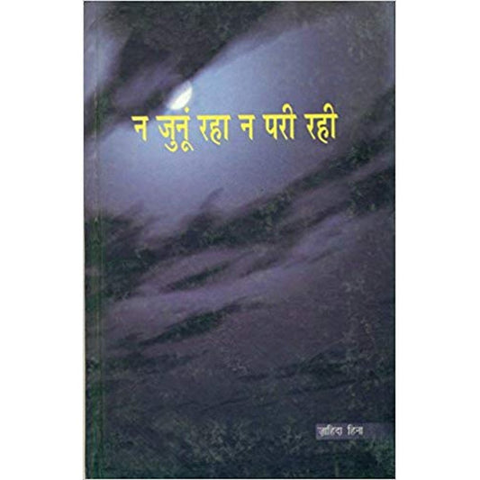 Na Junu Raha Na Pari Rahi (Hindi) by Zahida Heena  Half Price Books India Books inspire-bookspace.myshopify.com Half Price Books India