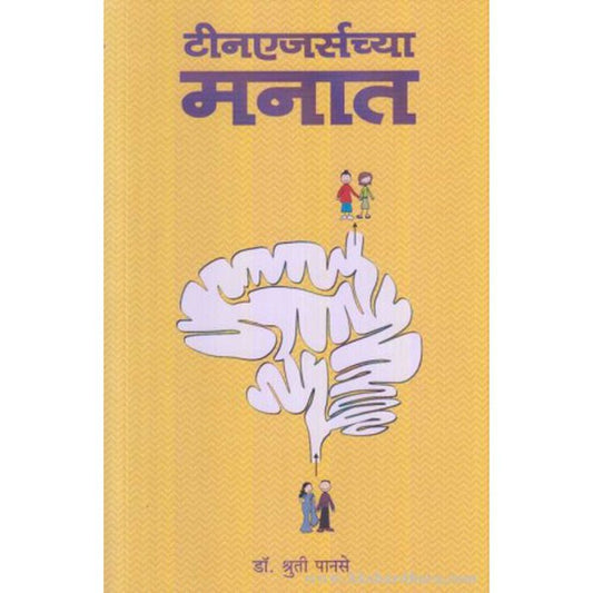 Teenagers Chya Manat  (टीनएजर्सच्या मनात) (Marathi) by Shruti Panse  Half Price Books India Books inspire-bookspace.myshopify.com Half Price Books India