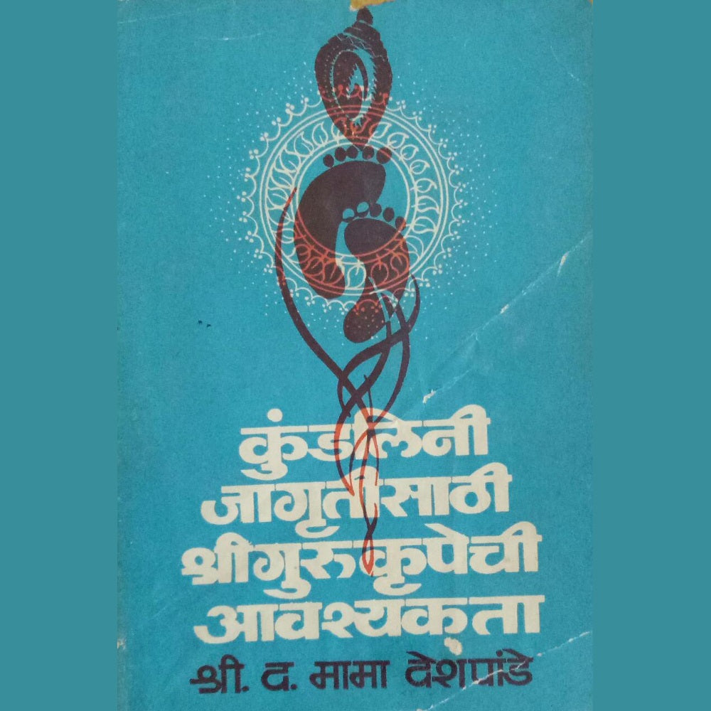 Kundalini Jagrutisathi Shri Gurukrupechi Avashakta by Shri. The Mama Deshpande Half Price Books India Books inspire-bookspace.myshopify.com Half Price Books India