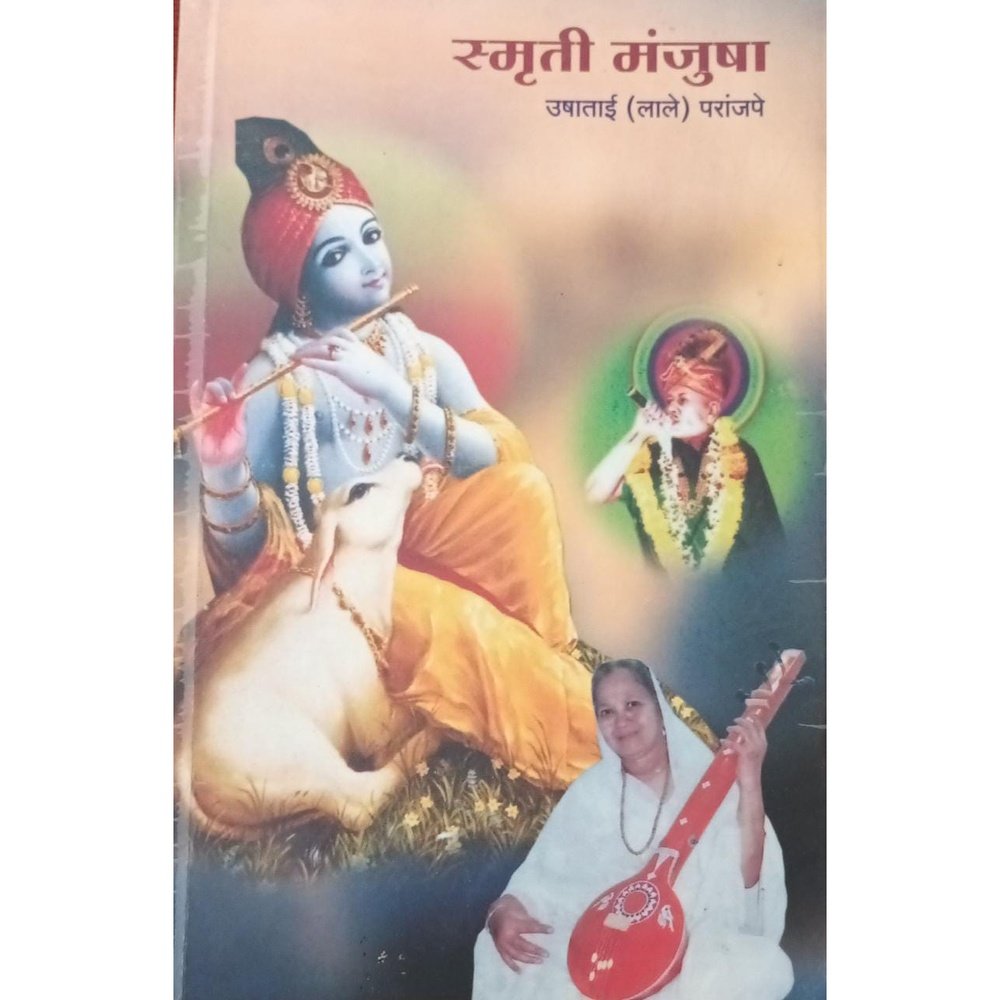 Smruti Manjusha By Ushatai ( Lale ) Paranjape Inspire Bookspace Books inspire-bookspace.myshopify.com Half Price Books India