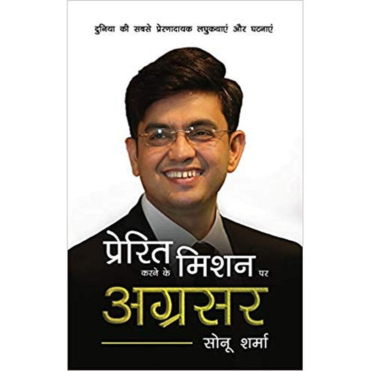 Prerit Karne ke Mission Par Agrasar (Hindi) by Sonu Sharma  Half Price Books India Books inspire-bookspace.myshopify.com Half Price Books India