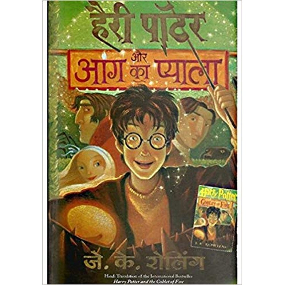 Harry Potter aur Aag ka Pyala: Harry Potter and Goblet of Fire by J K Rowling  Half Price Books India Books inspire-bookspace.myshopify.com Half Price Books India