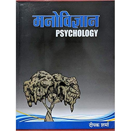 PSYCHOLOGY (BILINGUAL)  2ND EDITION by DEEPAK SHARMA  Half Price Books India Books inspire-bookspace.myshopify.com Half Price Books India