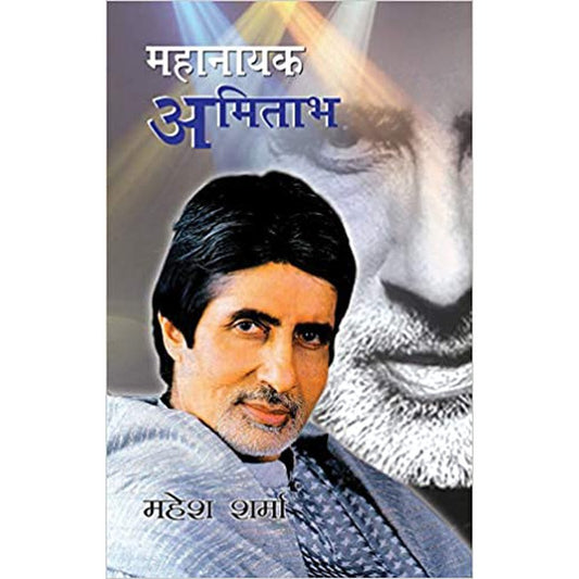 Mahanayak Amitabh by Mahesh Sharma  Half Price Books India Books inspire-bookspace.myshopify.com Half Price Books India