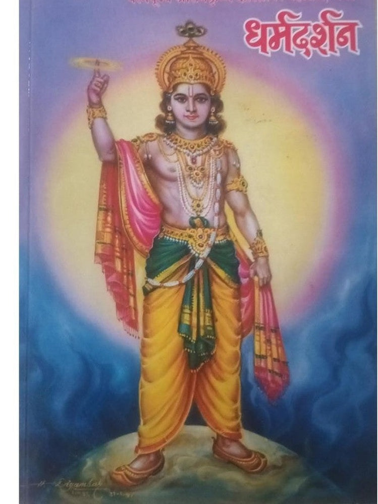 Dharmdarshan