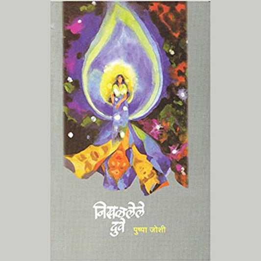 Nikhalele Duve By Pushpa Joshi  Half Price Books India Books inspire-bookspace.myshopify.com Half Price Books India