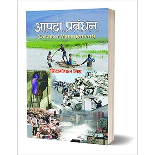 Aapda Prabandhan by Shiv Gopal Mishra  Half Price Books India Books inspire-bookspace.myshopify.com Half Price Books India