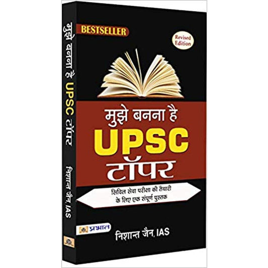 Mujhe Banna Hai UPSC Topper by Nishant Jain  Half Price Books India Books inspire-bookspace.myshopify.com Half Price Books India