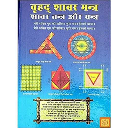 Vradh shabar mantra Shabar tantra aur yantra by Yogiraj yashpal  Half Price Books India Books inspire-bookspace.myshopify.com Half Price Books India