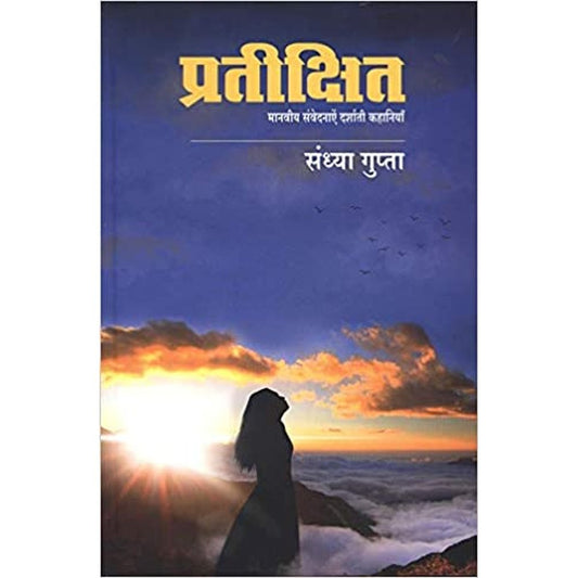 Pratikshit (Hindi) by Sandhya Gupta  Half Price Books India Books inspire-bookspace.myshopify.com Half Price Books India