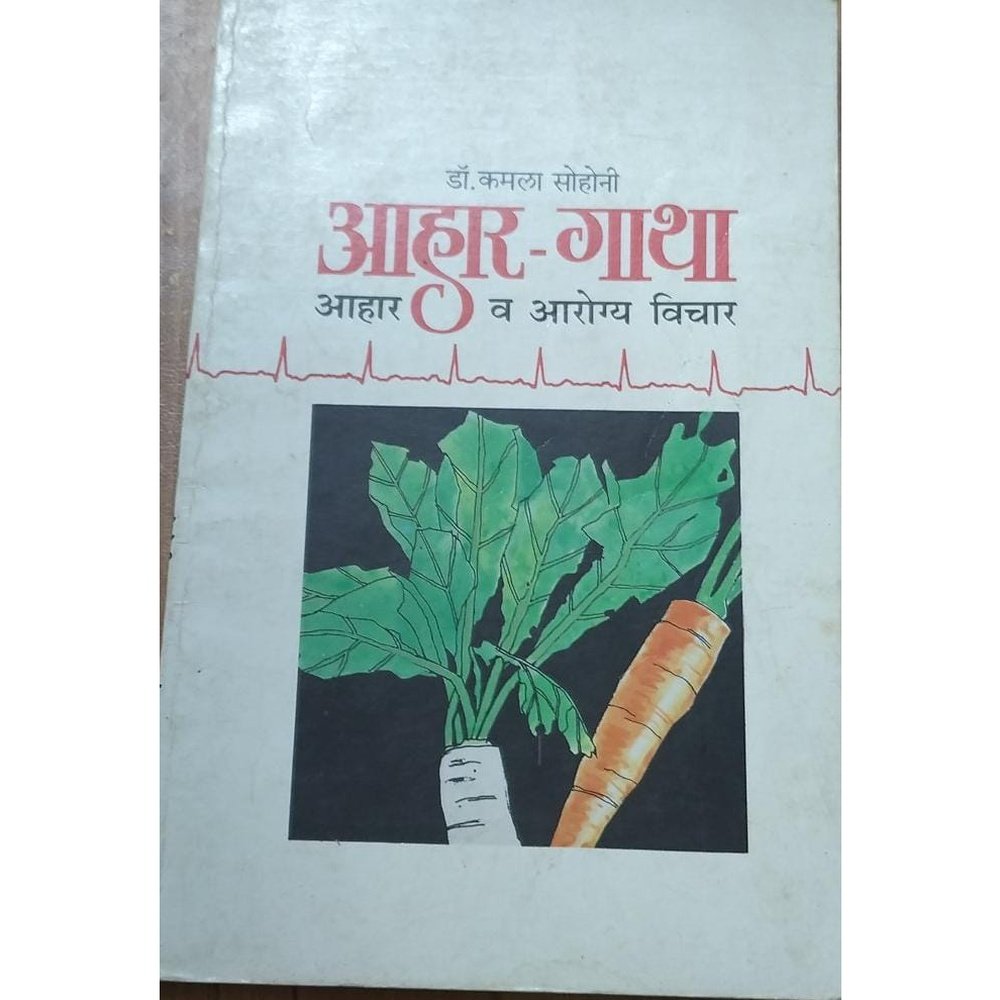 Ahargatha By Dr Kamala Sohani