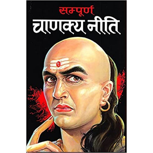 Sampurna Chanakya Neeti by Vishvamitra Sharma  Half Price Books India Books inspire-bookspace.myshopify.com Half Price Books India