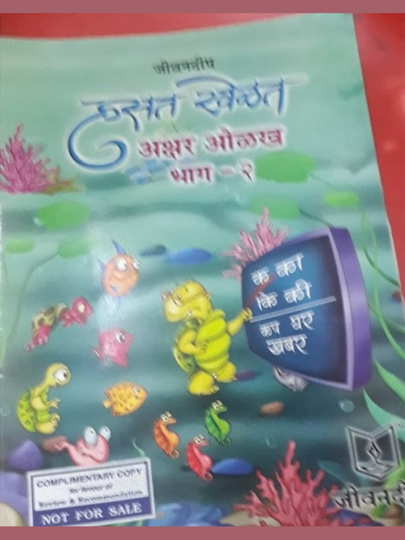 Hasat Khelat Akshar Orakh Half Price Books India Books inspire-bookspace.myshopify.com Half Price Books India