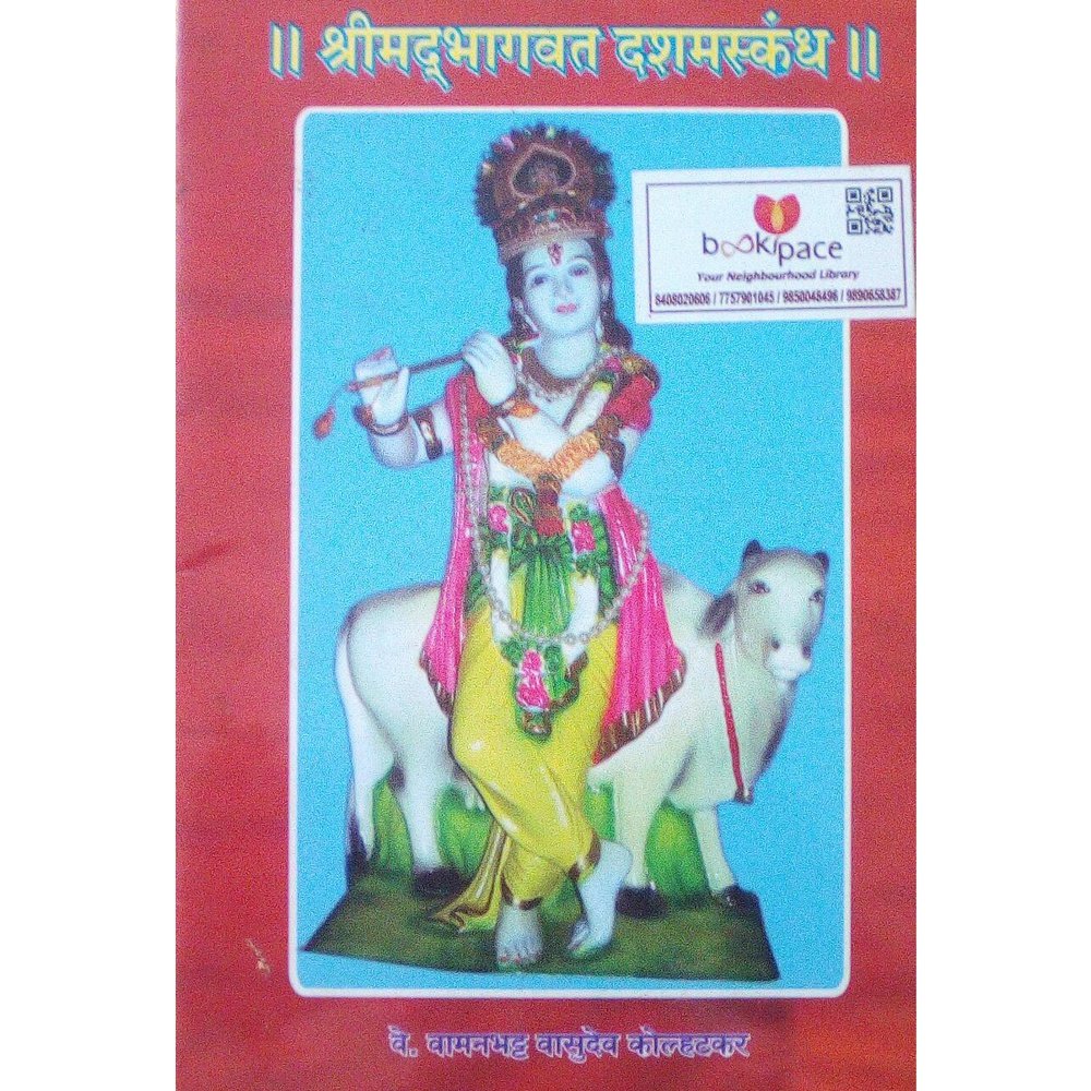 Shrimad Bhagavad Dashamskand By Vamanbhatt Vasudev Kolhattkar Half Price Books India Books inspire-bookspace.myshopify.com Half Price Books India