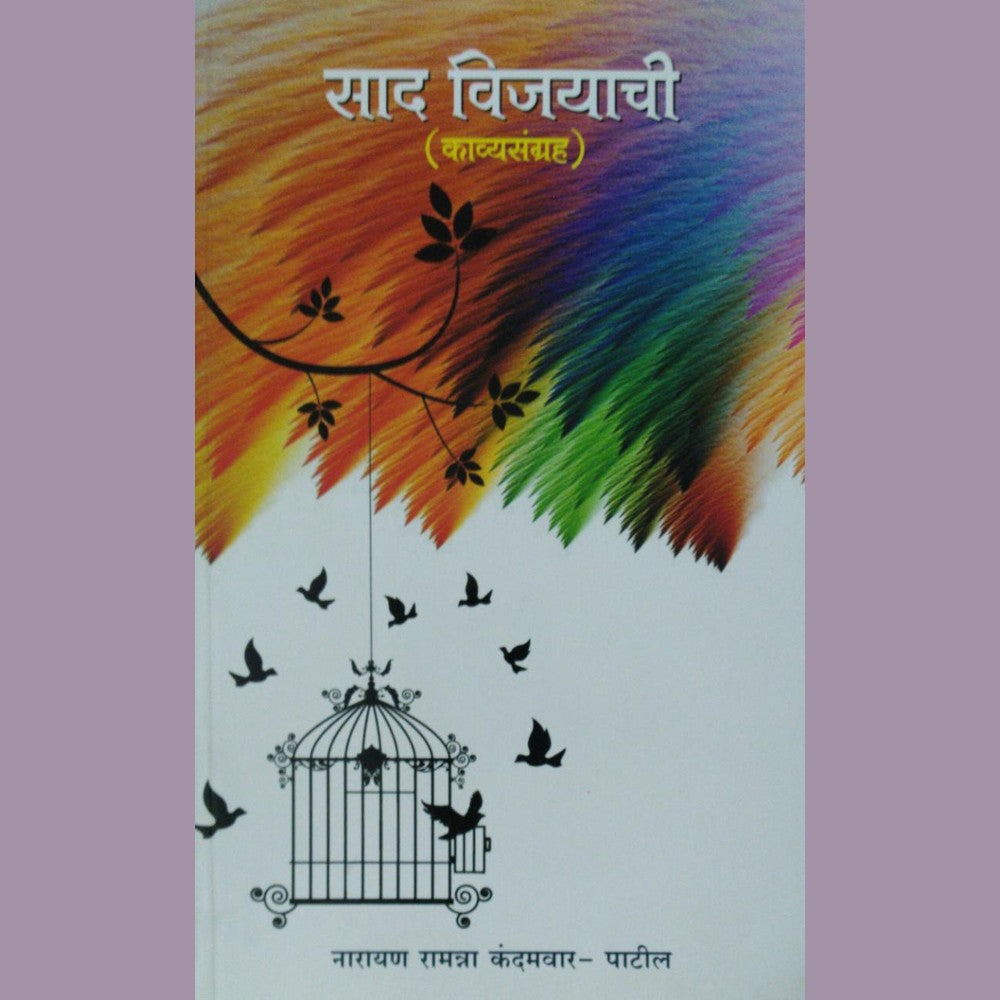 Saad Vijayachi by Narayan Kandamvar Patil Half Price Books India Books inspire-bookspace.myshopify.com Half Price Books India