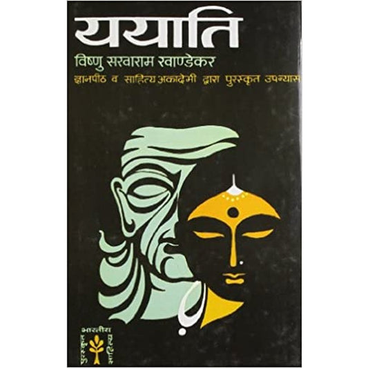 Yayati by Vishnu S. Khandekar  Half Price Books India Books inspire-bookspace.myshopify.com Half Price Books India