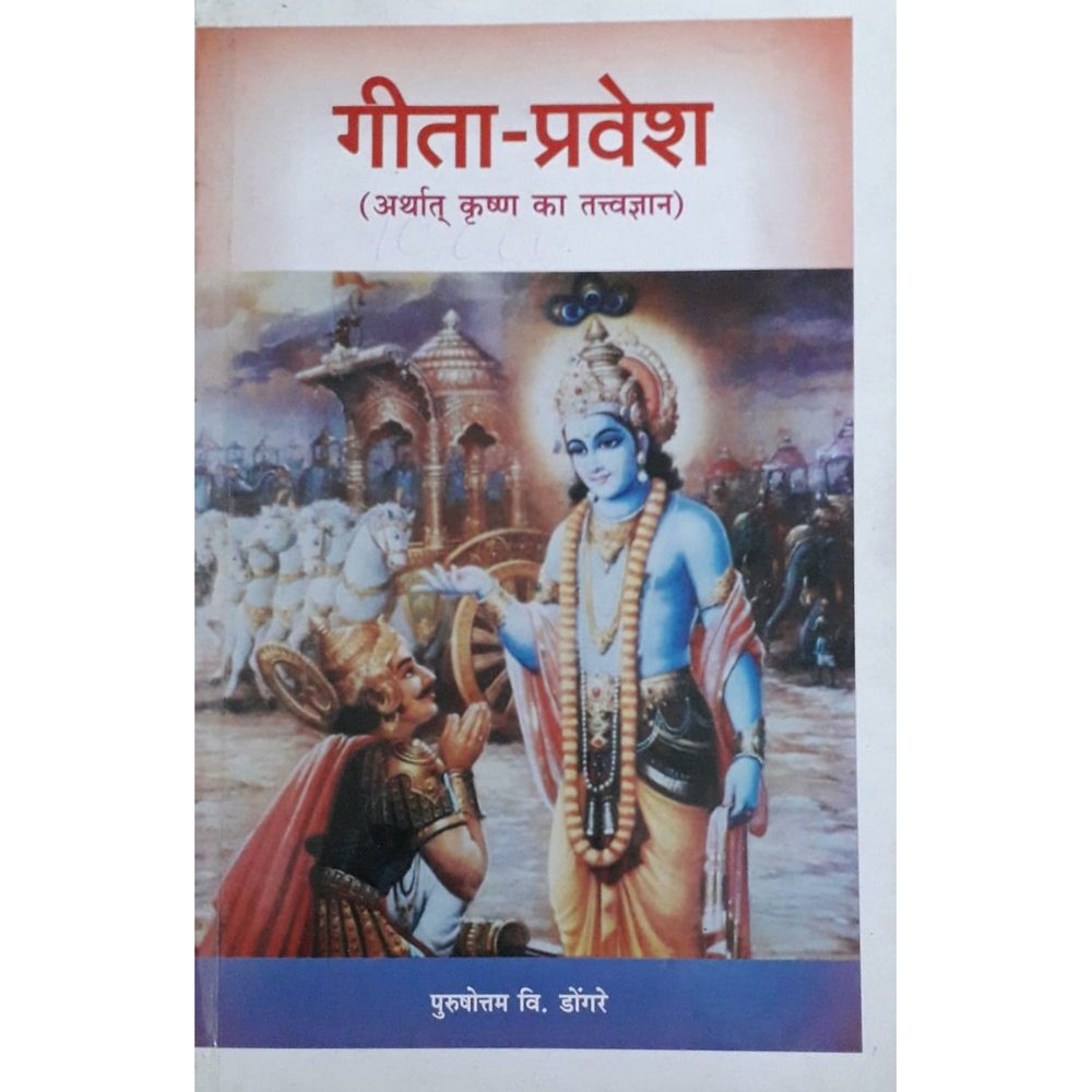 Gita - pravesh ( Krushna Ka Tatvdnyan ) by Purushottam V. Dongre Half Price Books India Books inspire-bookspace.myshopify.com Half Price Books India