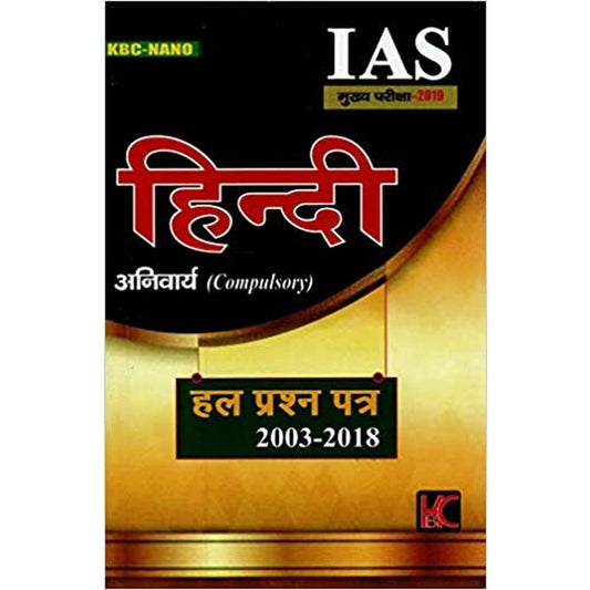 IAS MAINS EXAM 2019 HINDI COMPULSORY SOLVED QUESTION PAPER 2003-2018 by KBC EXPERT  Half Price Books India Books inspire-bookspace.myshopify.com Half Price Books India