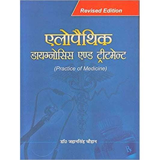 Allopathic Diagnosis &amp; Treatment (Practice of Medicine) In Hindi Hardcover &ndash; 2016 by Dr. Jahan Singh Chauhan  Half Price Books India Books inspire-bookspace.myshopify.com Half Price Books India
