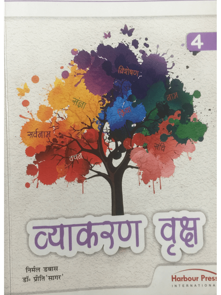 Vyakaran Vruksha 4 by Nirmal Dabas Half Price Books India Books inspire-bookspace.myshopify.com Half Price Books India
