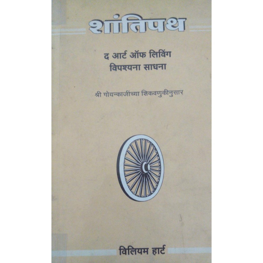 Shantipath by S N Goyenka Half Price Books India Books inspire-bookspace.myshopify.com Half Price Books India