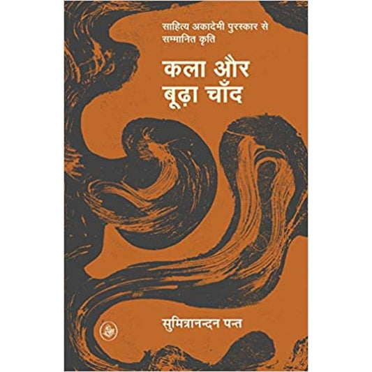 Kala Aur Boodha Chand by Sumitranandan Pant  Half Price Books India Books inspire-bookspace.myshopify.com Half Price Books India