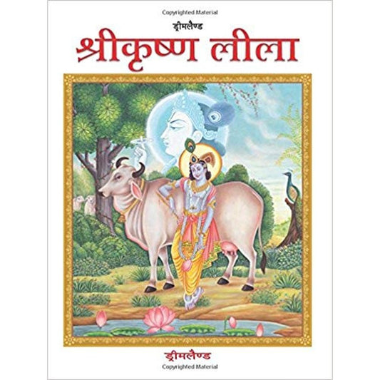 Shree Krishna Leela (Hindi) by Dreamland Publications  Half Price Books India Books inspire-bookspace.myshopify.com Half Price Books India