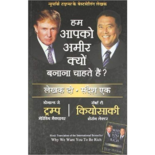 Hum Apko Ameer Kyon Banana Chahte Hain ( Why We Want You to Be Rich in Hindi) (Hindi) by Robert T. Kiyosaki  Half Price Books India Books inspire-bookspace.myshopify.com Half Price Books India