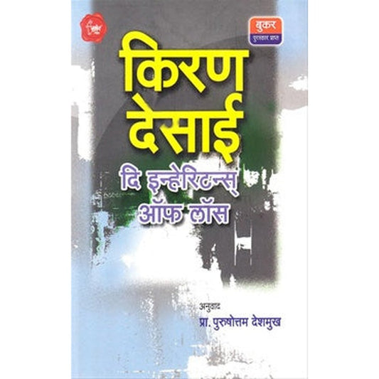 The Inheritance Of Loss By Kiran Desai  Half Price Books India Books inspire-bookspace.myshopify.com Half Price Books India