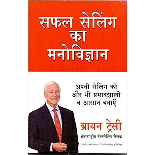 Safal Selling Ka Manovigyan (Hindi) by Brian Tracy  Half Price Books India Books inspire-bookspace.myshopify.com Half Price Books India