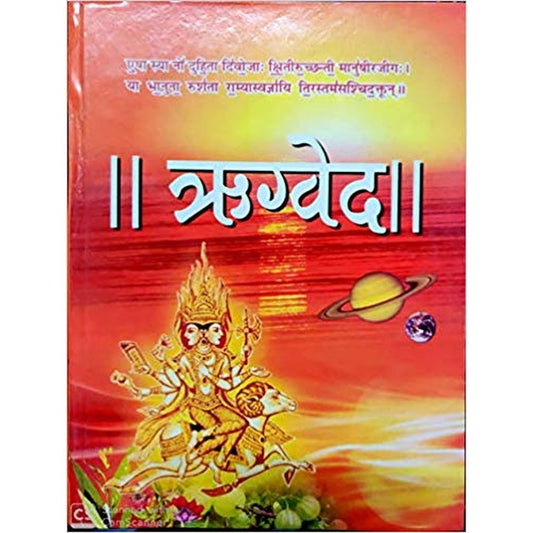 VED SANSKRIT &amp; HINDI (Hindi) by Shri Satvir Shastri  Half Price Books India Books inspire-bookspace.myshopify.com Half Price Books India