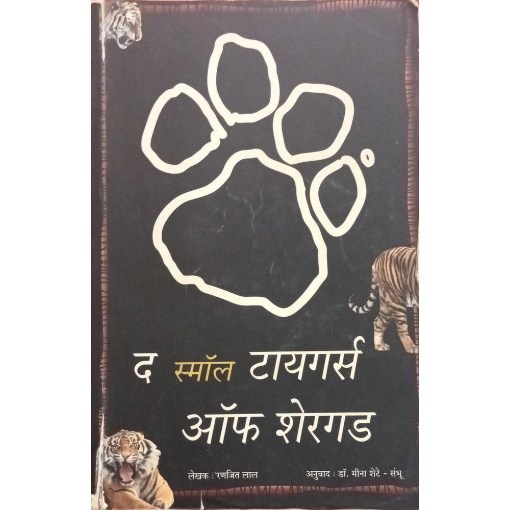 The Small Tigers Of Shergarh By Ranjit Lal / Dr Meena Shete Shambhu Inspire Bookspace Books inspire-bookspace.myshopify.com Half Price Books India