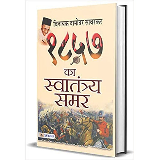 1857 Ka Swatantraya Samar (Hindi) by Swatantryaveer Vinayak Damodar Savarkar  Half Price Books India Books inspire-bookspace.myshopify.com Half Price Books India