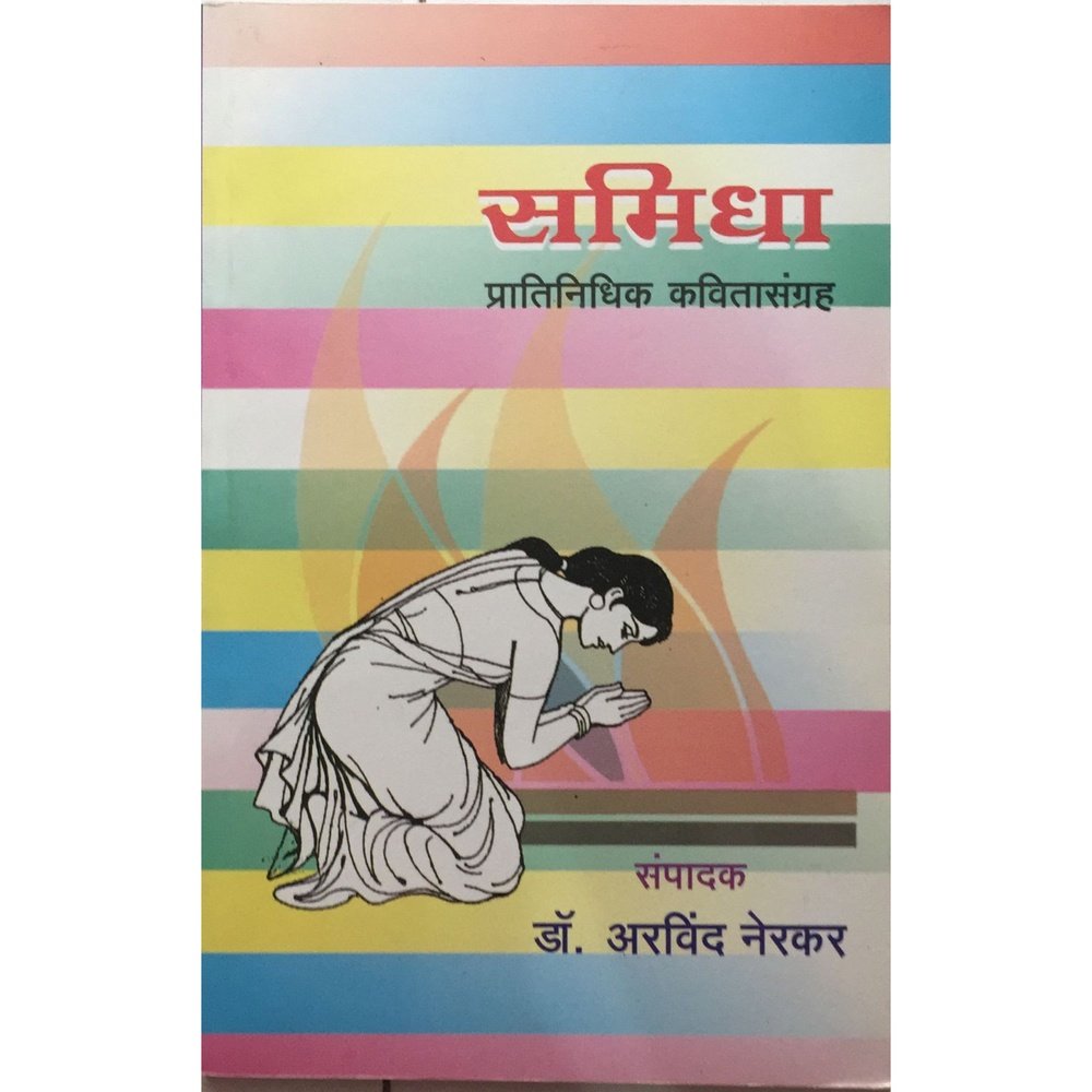 Samidha By Dr Arvind Nerkar Inspire Bookspace Books inspire-bookspace.myshopify.com Half Price Books India