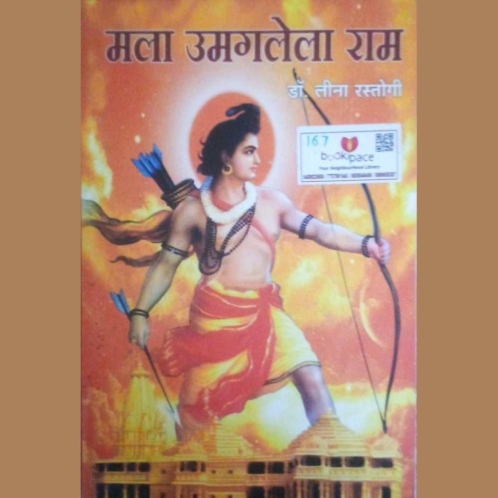 Mala Umaglela Ram By Dr Lina Rastogi Half Price Books India Books inspire-bookspace.myshopify.com Half Price Books India