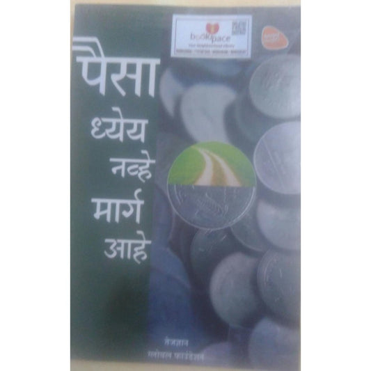Paisa dhey nave marg aahe by global foundeshan  Half Price Books India Books inspire-bookspace.myshopify.com Half Price Books India