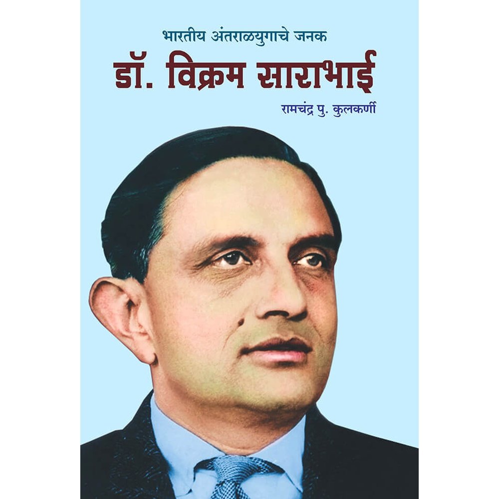 Dr. Vikram Sarabhai By Ramchandra Pu. Kulkarni – Inspire Bookspace