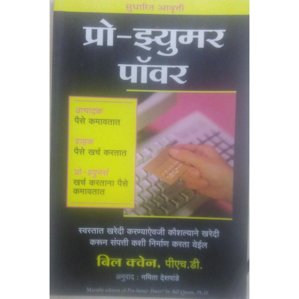 Pro -Sumer Power by Namita Deshpande Half Price Books India Books inspire-bookspace.myshopify.com Half Price Books India