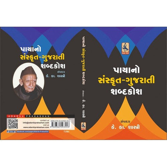 Payano Sanskrit Gujarati Shabdkosh by K K Shastri  Half Price Books India Books inspire-bookspace.myshopify.com Half Price Books India