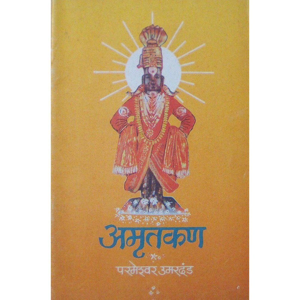 Amrutkan Half Price Books India Books inspire-bookspace.myshopify.com Half Price Books India