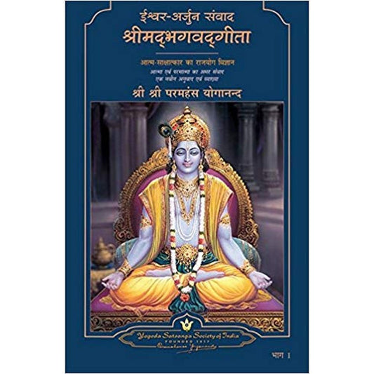 God Talks with Arjuna: The Bhagavad Gita - Hindi (Set of 2 Volumes) by Sri Sri Paramahansa Yogananda  Half Price Books India Books inspire-bookspace.myshopify.com Half Price Books India