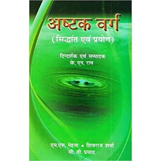 Ashtakavarga - Hindi (Hindi) Paperback &ndash; 2002 by Chandrabhushan M S Mehta, Shivraj  Half Price Books India Books inspire-bookspace.myshopify.com Half Price Books India