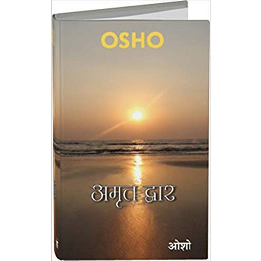 Amrit Dwar (Hindi) Hardcover &ndash; 2016 by OSHO  Half Price Books India Books inspire-bookspace.myshopify.com Half Price Books India