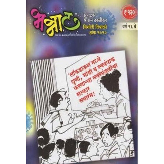 Bhannat Diwali Ank 2020  Half Price Books India Books inspire-bookspace.myshopify.com Half Price Books India