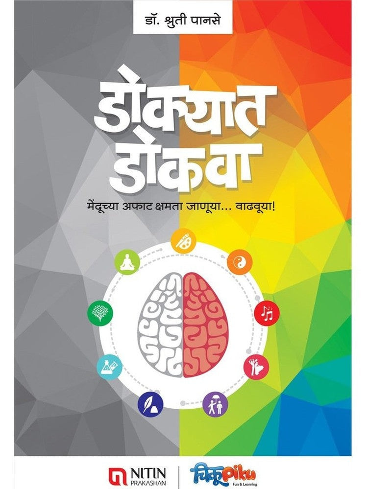 Dokyat Dokva by Dr. Shruti Panase Half Price Books India Books inspire-bookspace.myshopify.com Half Price Books India