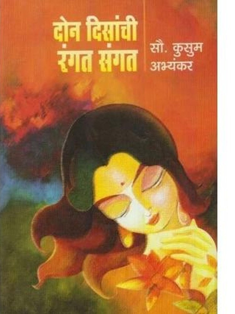 Don Disanchi Rangat Sangat Kusum Abhyankar Half Price Books India Books inspire-bookspace.myshopify.com Half Price Books India