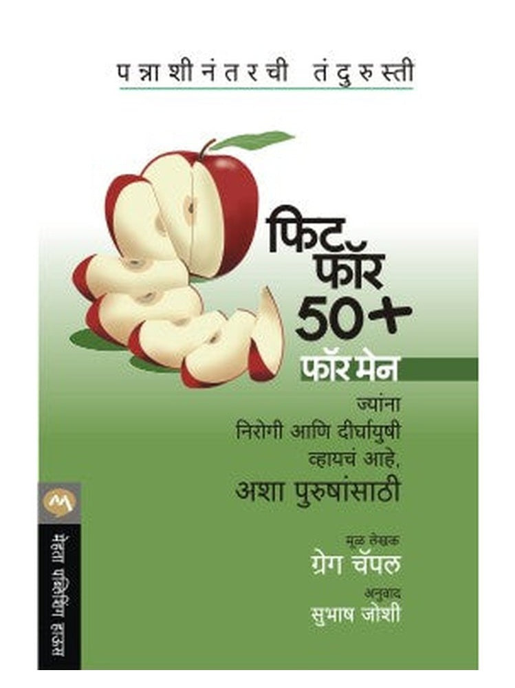 Fit For 50 Plus For Men by Greg Chappell Half Price Books India Books inspire-bookspace.myshopify.com Half Price Books India